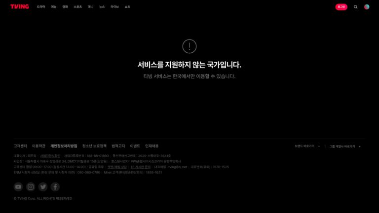 티빙(TVING) PC버전