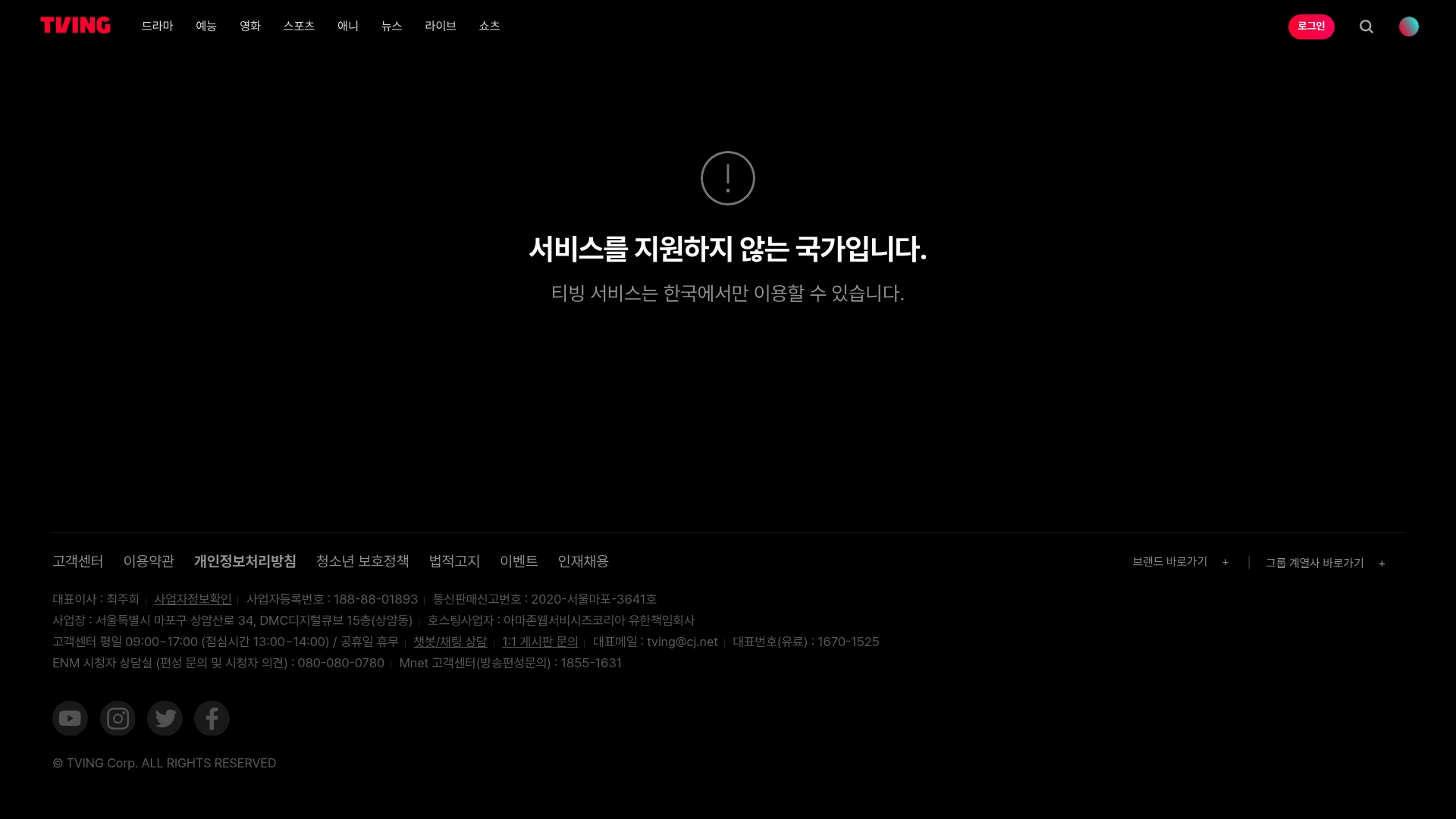 티빙(TVING) PC버전 홈페이지 화면