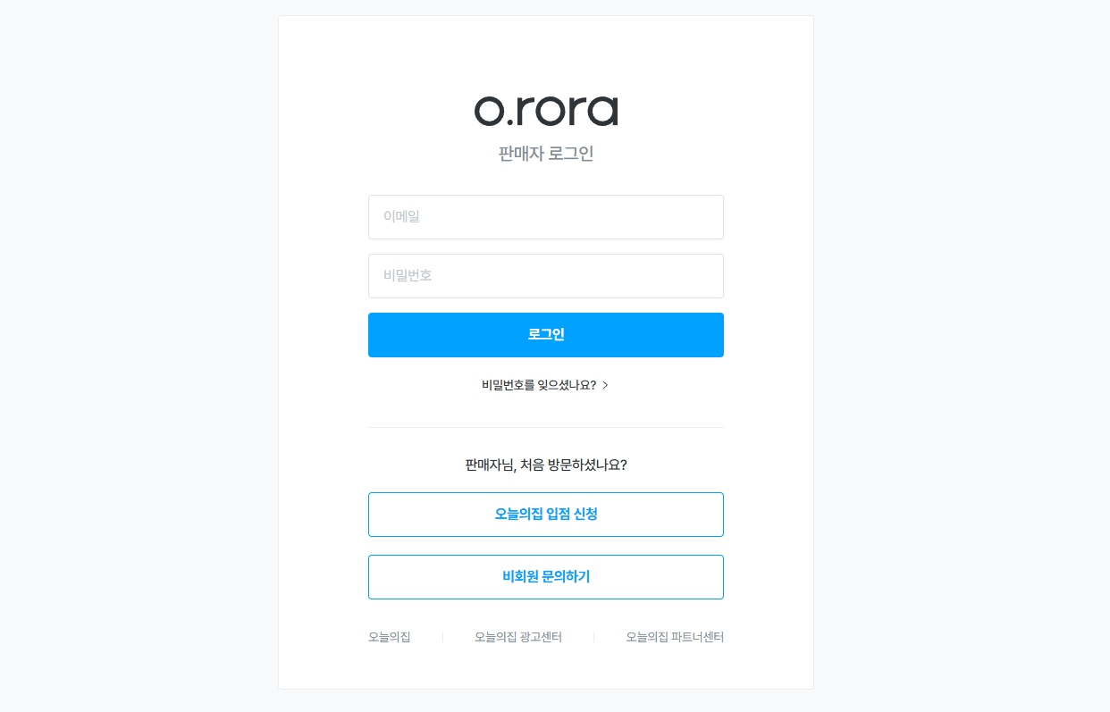 오늘의집 판매자센터 로그인 홈페이지 바로가기 오늘의집 판매자센터 로그인 홈페이지 화면