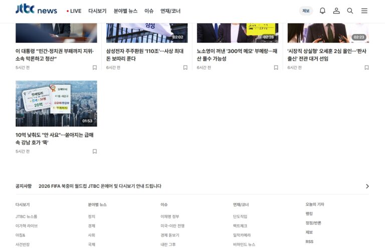 JTBC-뉴스룸-실시간-보기
