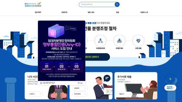 임대차분쟁조정위원회
