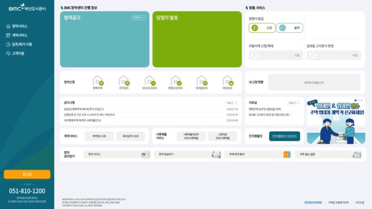 BMC청약센터