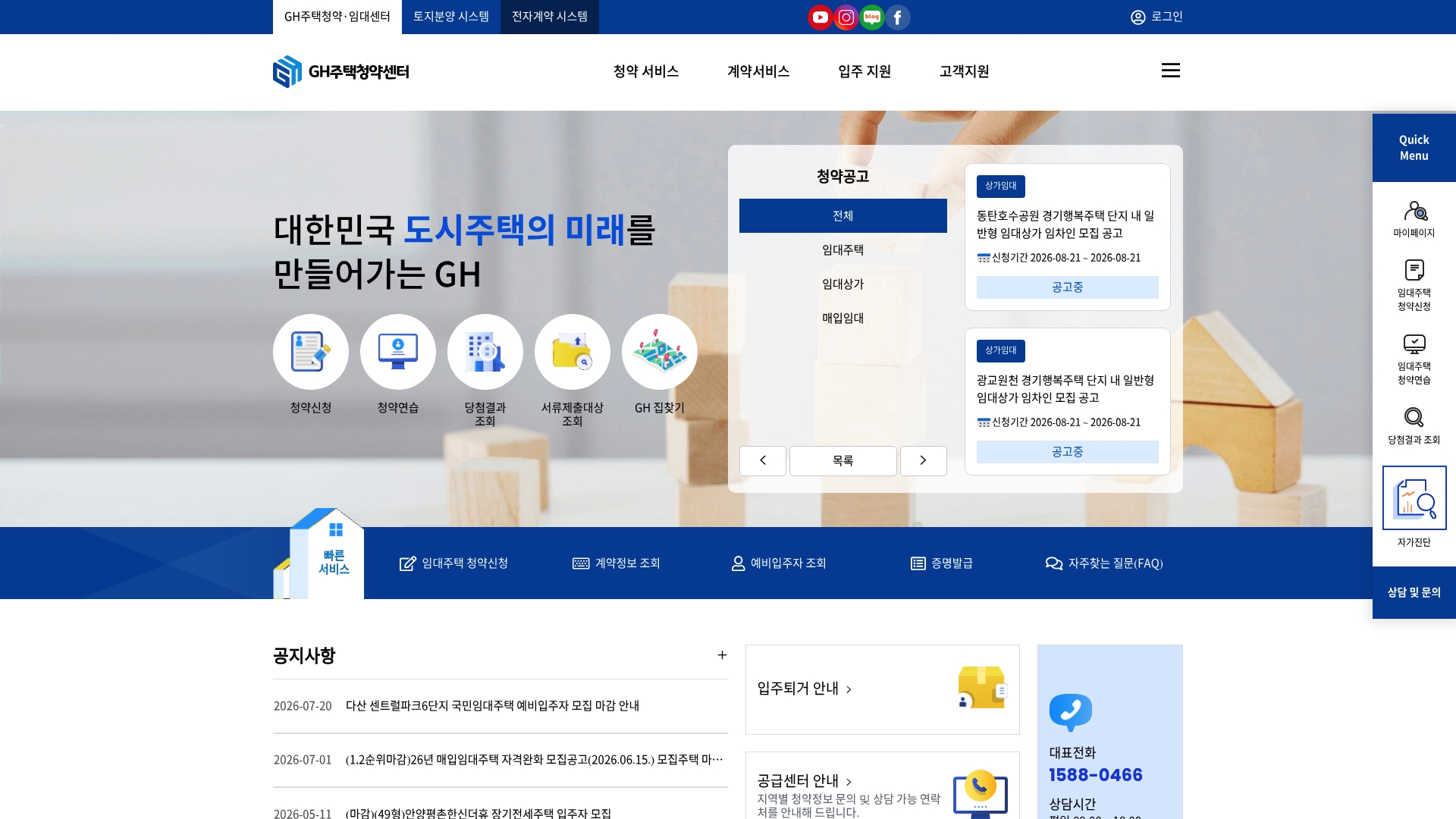GH 청약센터 홈페이지 바로가기 GH 청약센터 홈페이지 화면
