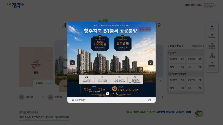 LH청약센터