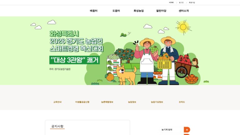 화성 농업기술센터