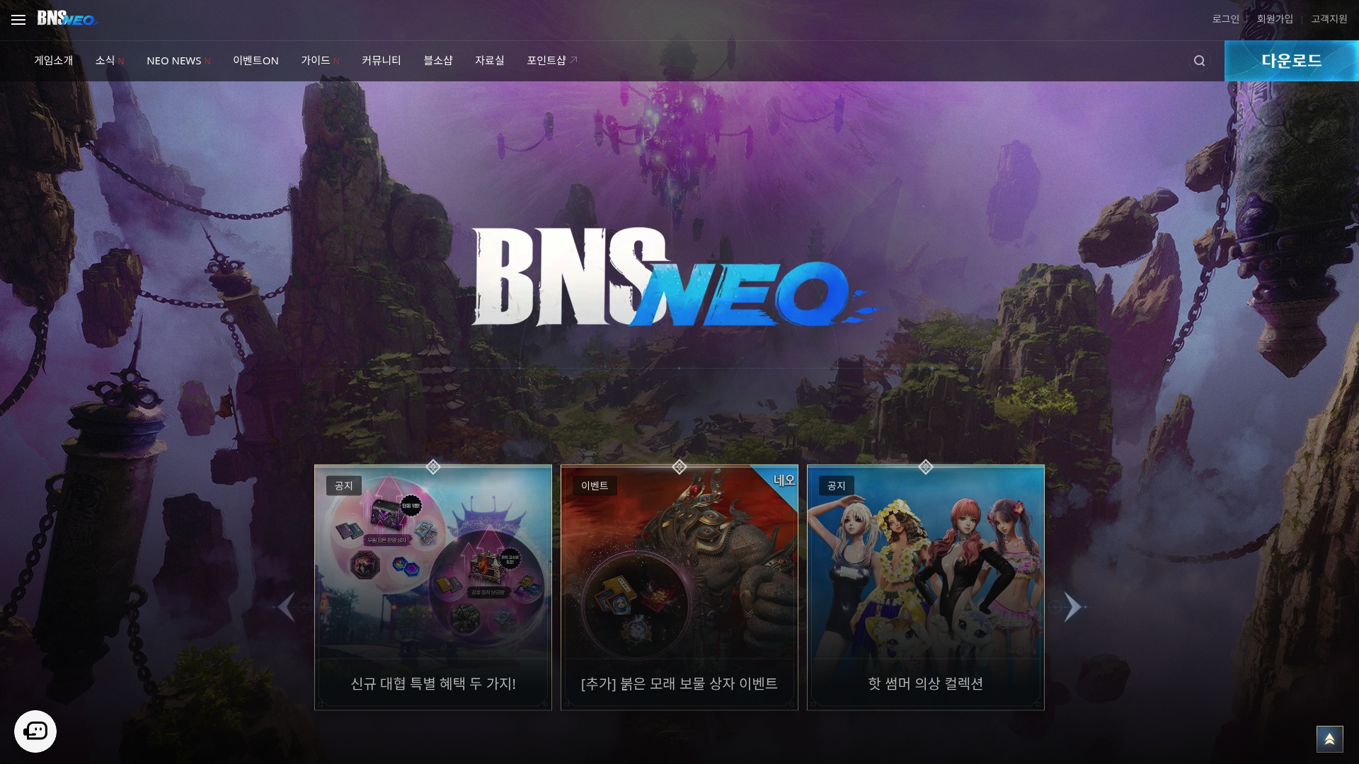 블레이드앤소울 홈페이지 바로가기 블레이드앤소울 홈페이지 화면
