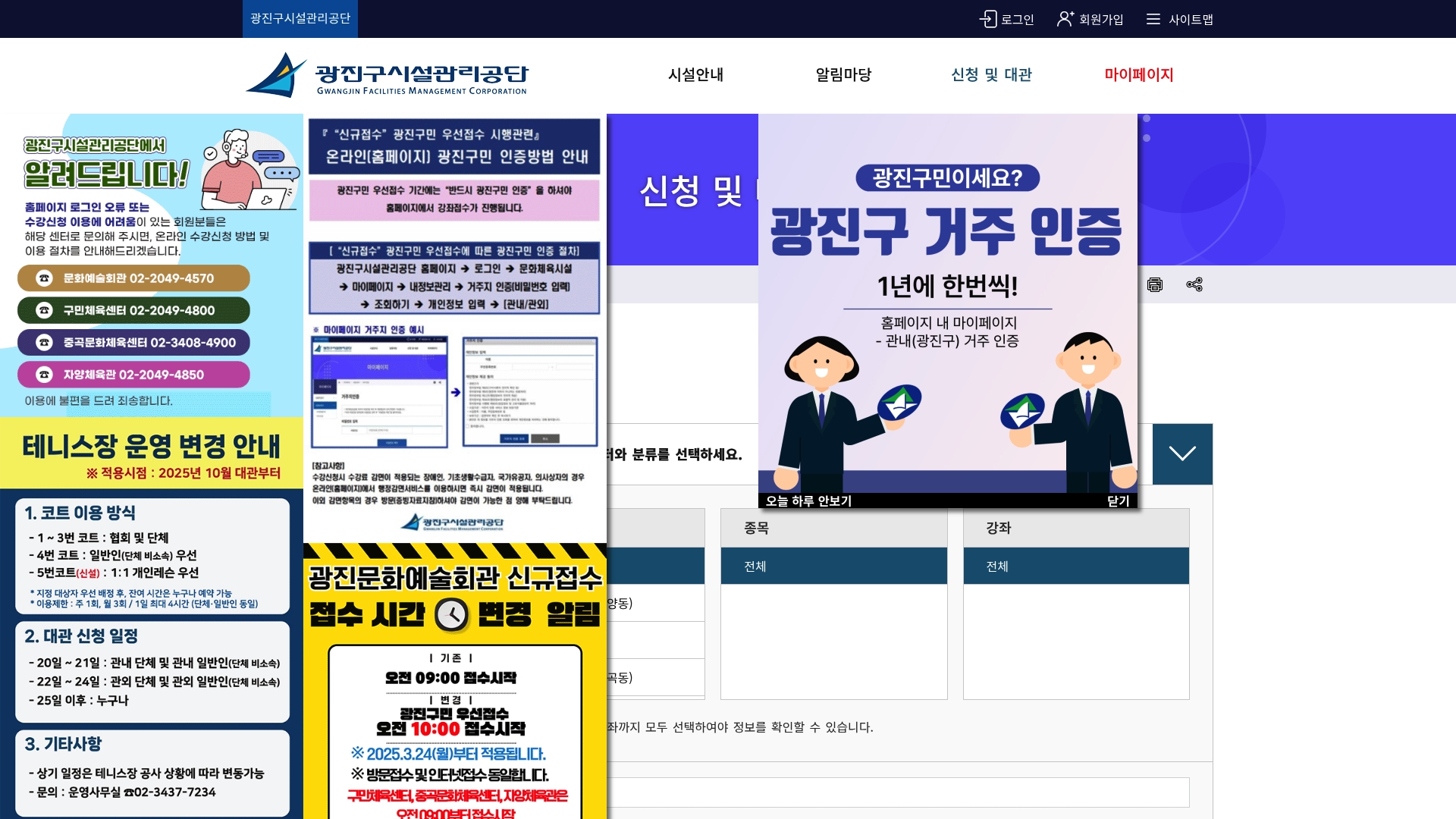 광진구 통합예약시스템 홈페이지 바로가기 광진구 통합예약시스템 홈페이지 화면