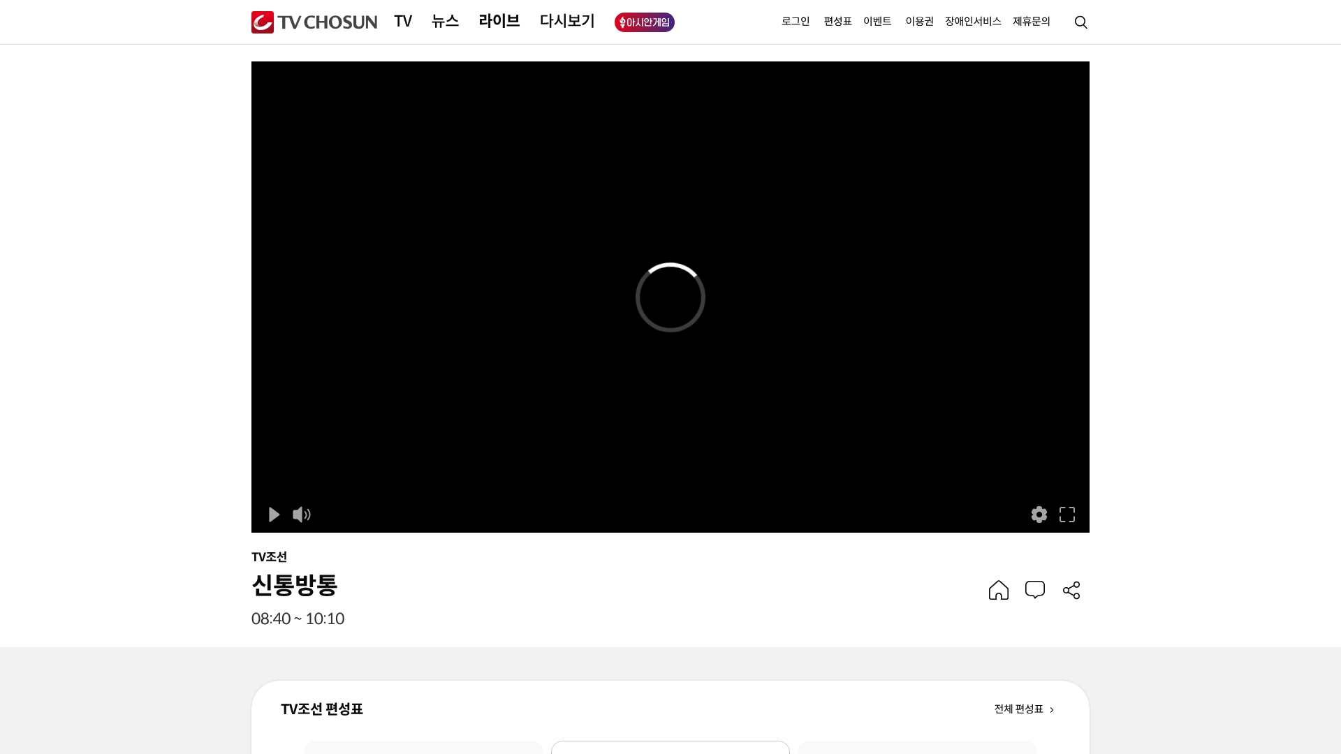 TV Chosun 온에어 홈페이지 바로가기 TV Chosun 온에어 홈페이지 화면