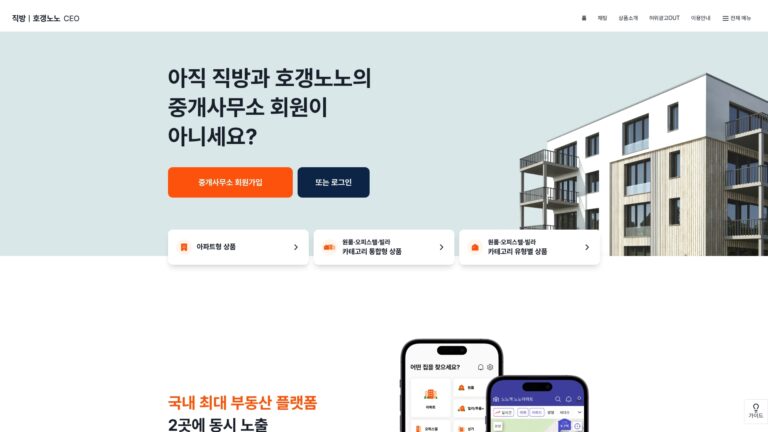 직방 중개사 사이트 로그인
