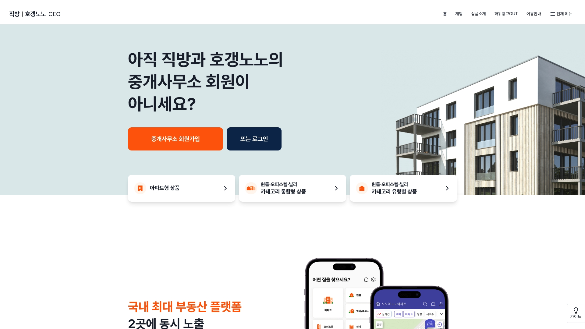 직방 중개사 사이트 로그인 홈페이지 바로가기 직방 중개사 사이트 로그인 홈페이지 화면