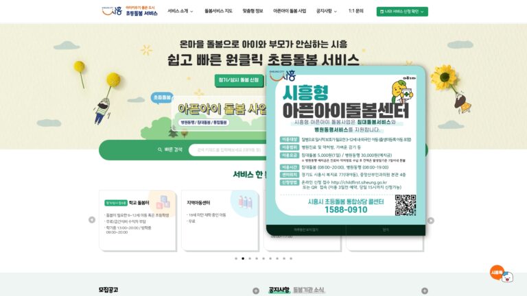 시흥시 초등돌봄서비스
