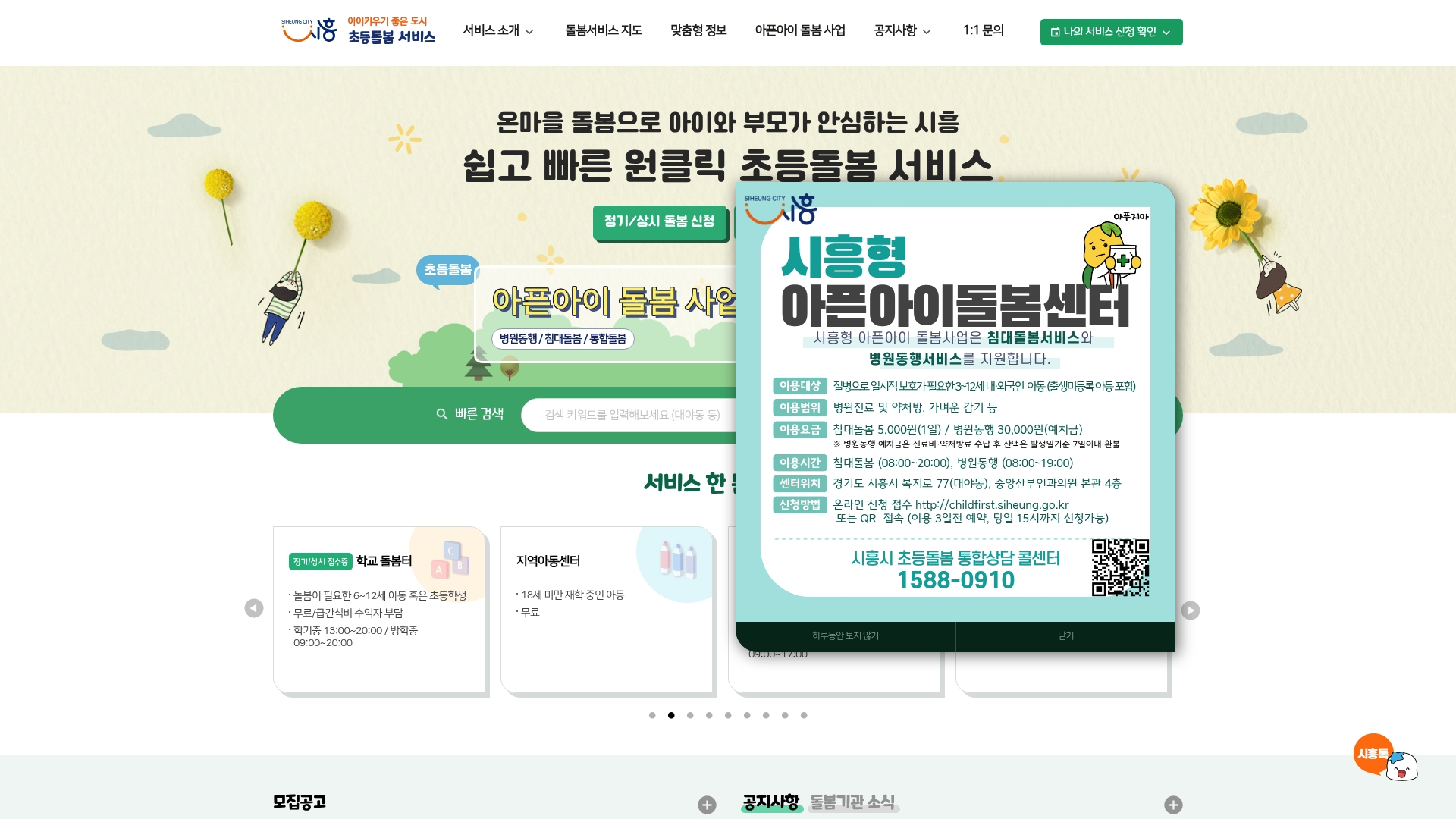 시흥시 초등돌봄서비스 홈페이지 바로가기 시흥시 초등돌봄서비스 홈페이지 화면