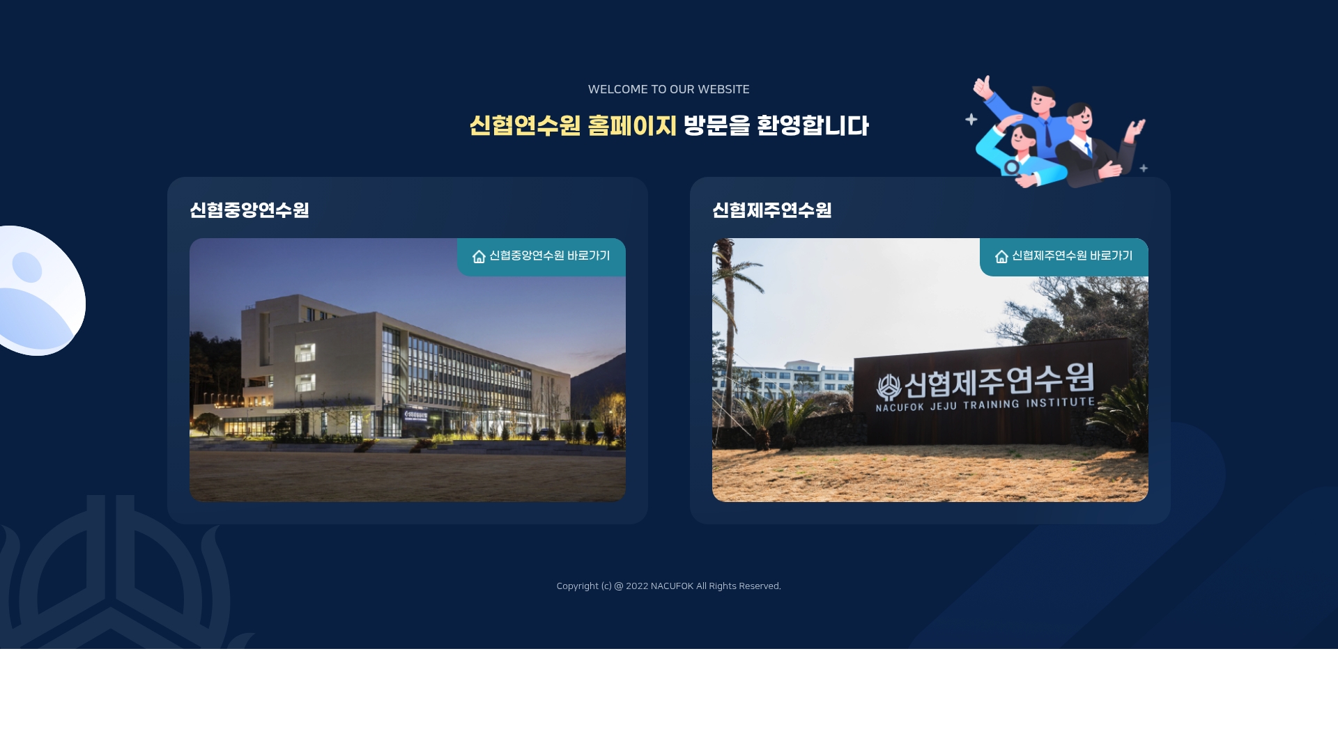 신협제주연수원 홈페이지 바로가기 신협제주연수원 홈페이지 화면