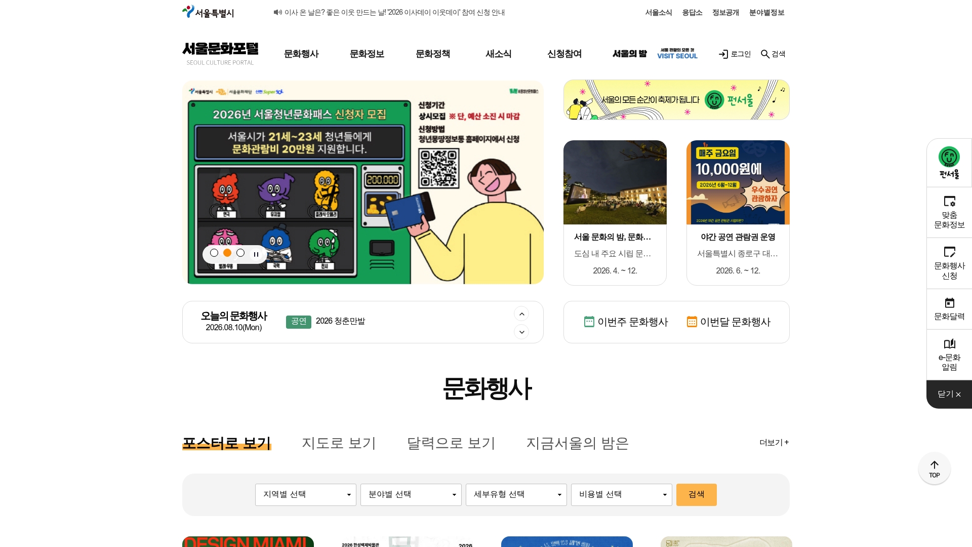 서울문화포털 홈페이지 화면