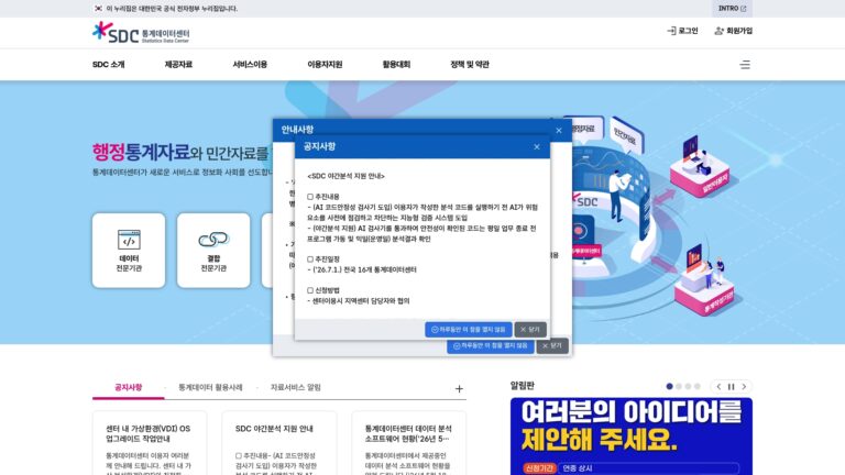 SDC 통계데이터센터