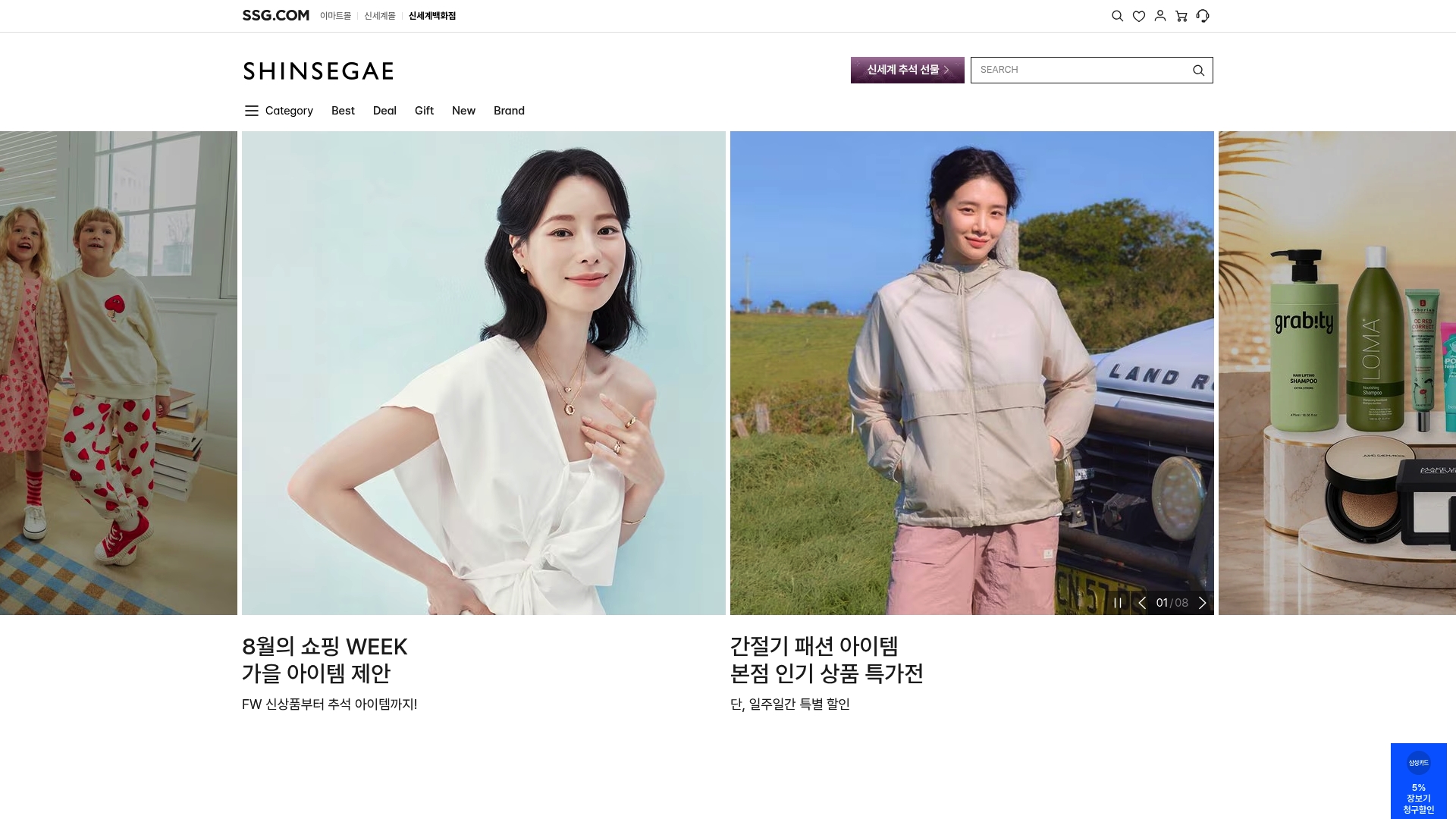 신세계백화점 쇼핑몰 홈페이지 화면