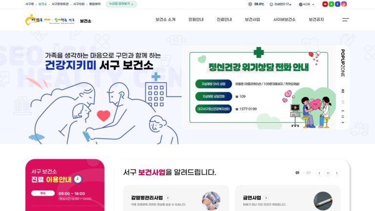 대구 서구보건소