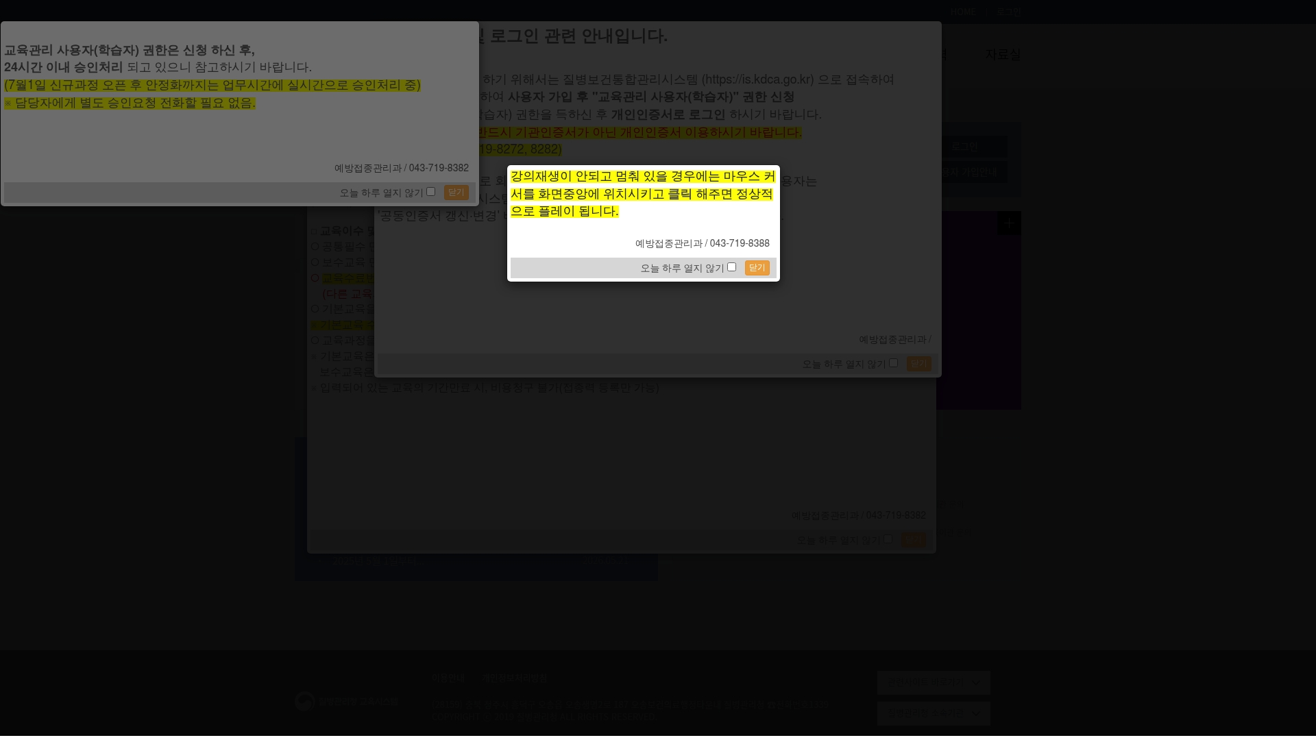 질병관리청 교육시스템 홈페이지 바로가기 질병관리청 교육시스템 홈페이지 화면