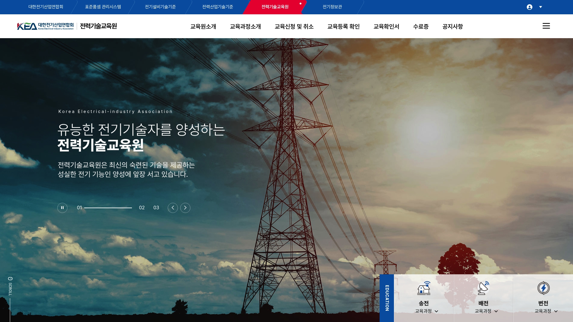 전력기술교육원 홈페이지 바로가기 전력기술교육원 홈페이지 화면