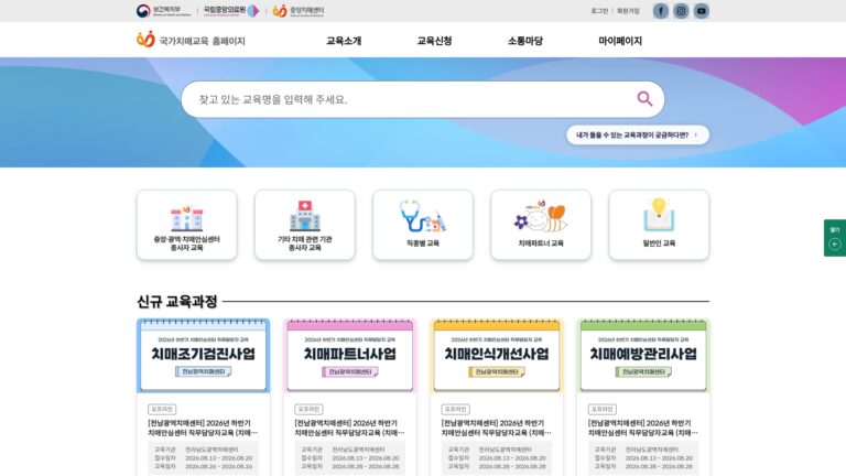 국가치매교육