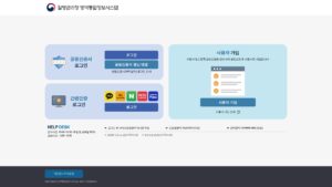 질병관리청 방역통합정보시스템