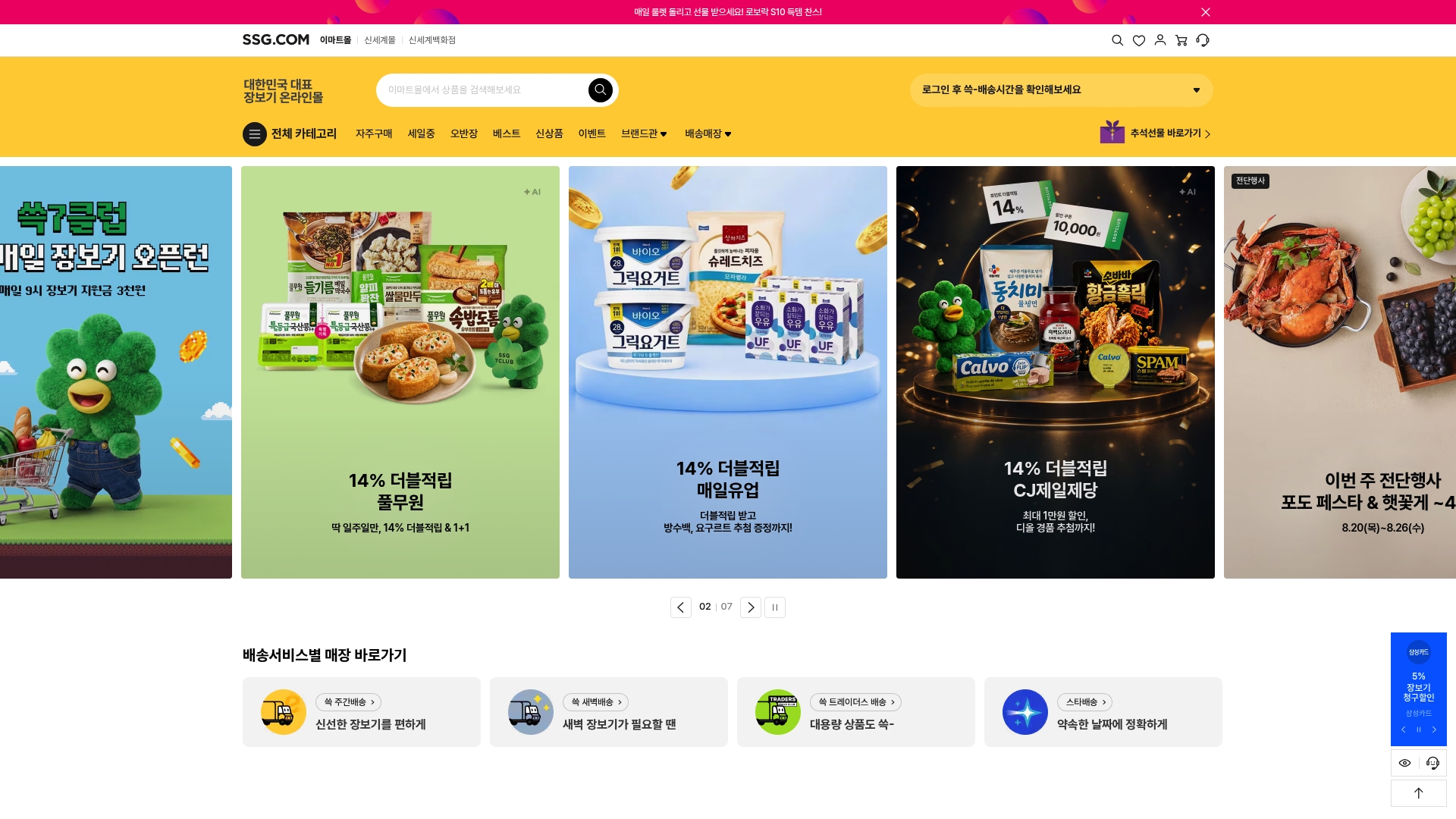 이마트몰 홈페이지 바로가기 이마트몰 홈페이지 화면
