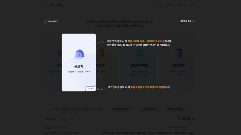 건설e음 통합민원시스템 로그인