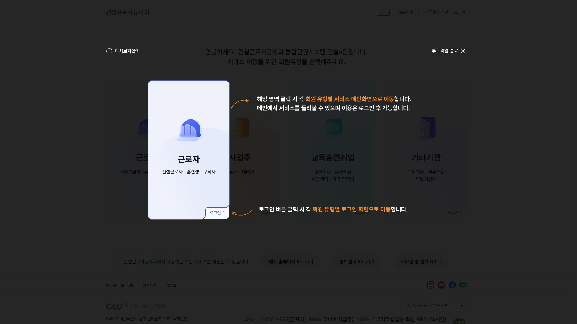건설e음 통합민원시스템 로그인 홈페이지 바로가기 건설e음 통합민원시스템 로그인 홈페이지 화면