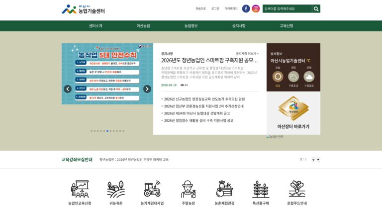 아산 농업기술센터
