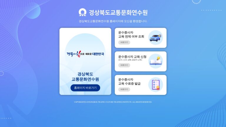 경상북도교통문화연수원
