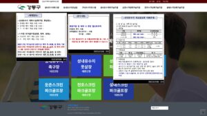 강동구 체육시설 예약포털