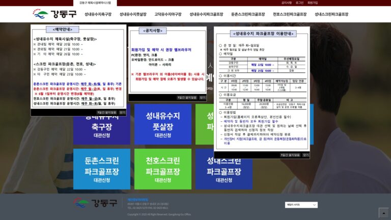 강동구 체육시설 예약포털