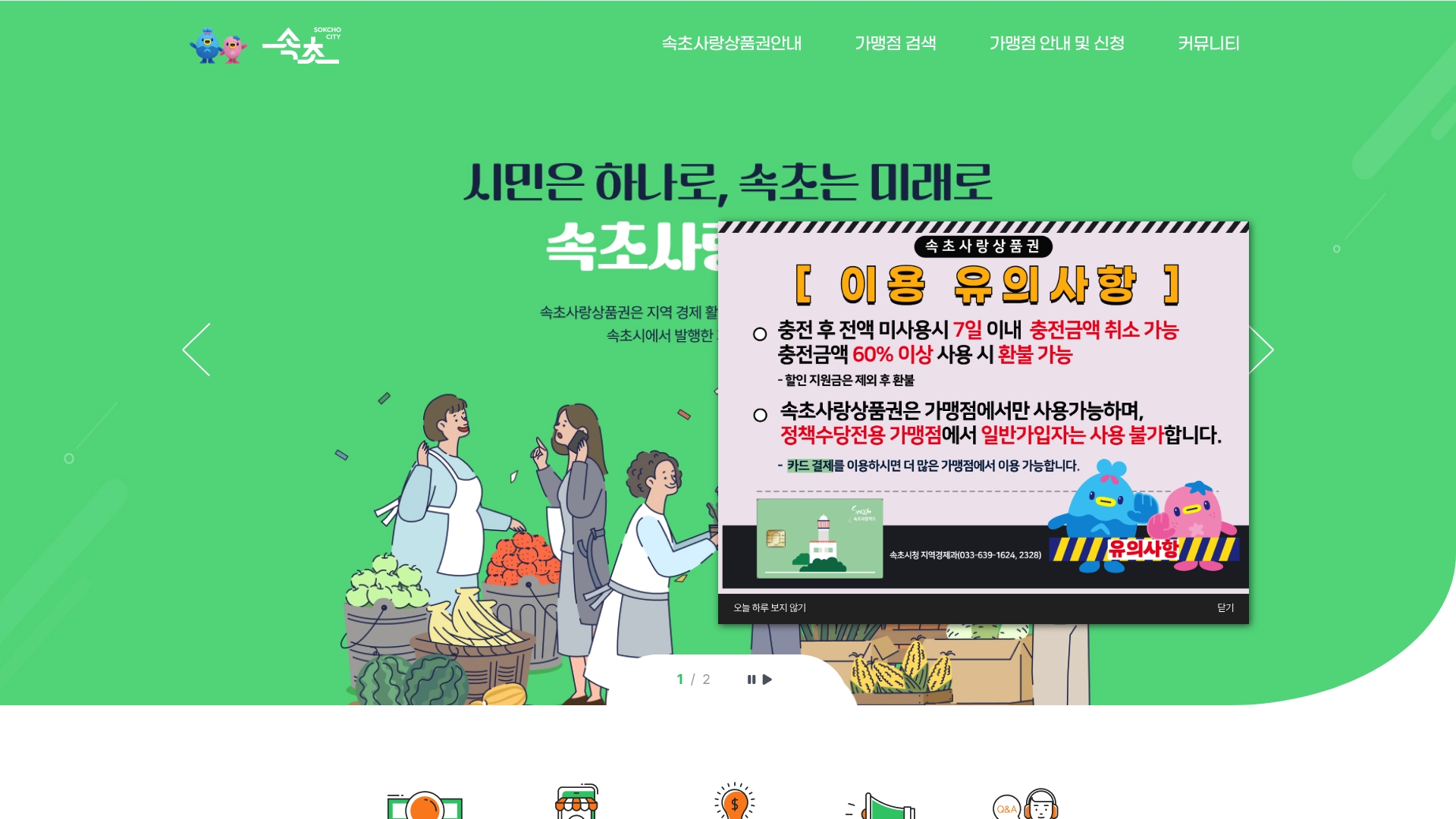 속초사랑상품권 신청 홈페이지 바로가기 속초사랑상품권 신청 홈페이지 화면
