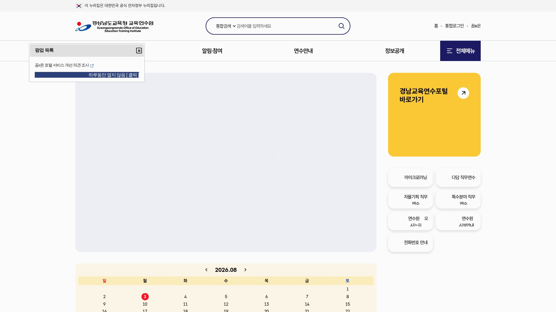 경남교육연수원 홈페이지 바로가기 경남교육연수원 홈페이지 화면
