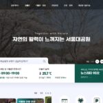 서울대공원