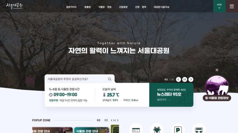 서울대공원