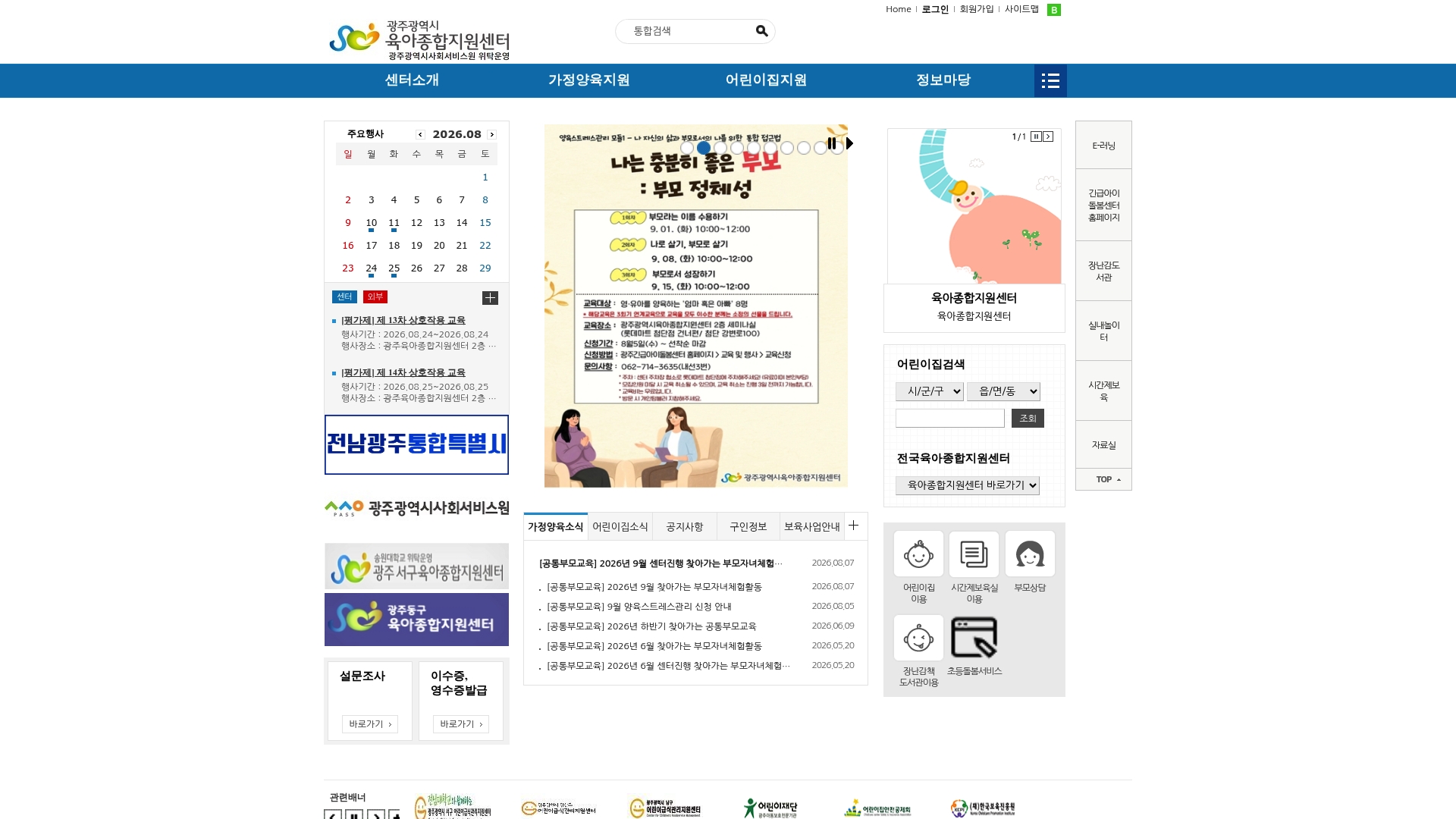 광주광역시 육아종합지원센터 홈페이지 화면