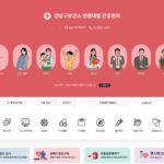 강남구 보건소