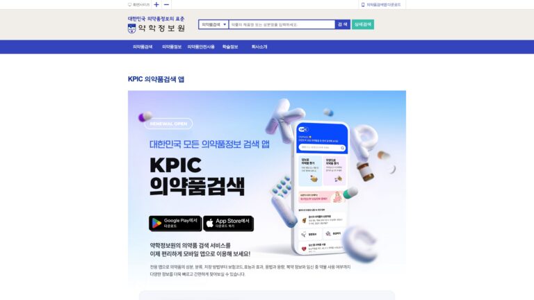 약학정보원 의약품검색 어플 다운로드