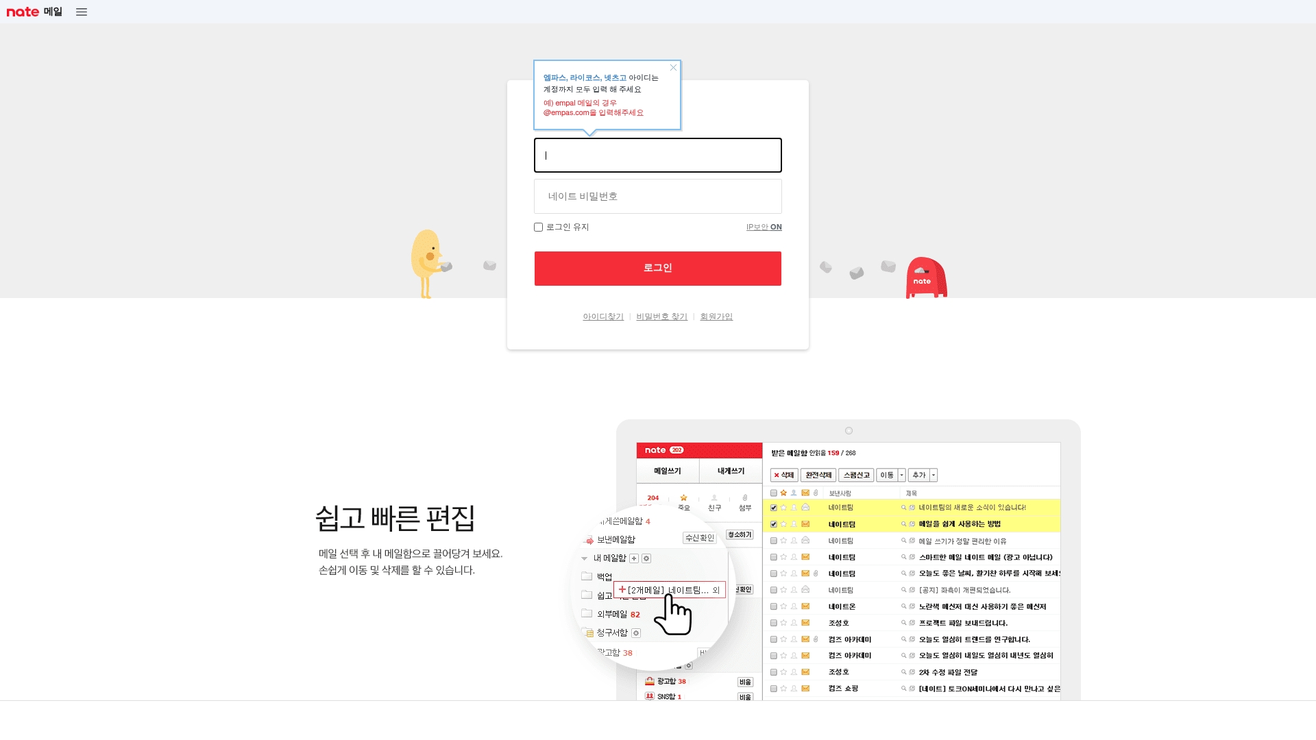 네이트 메일 홈페이지 화면