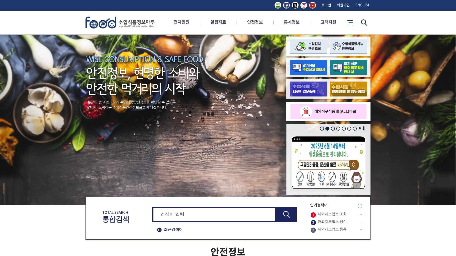 수입식품정보마루 홈페이지 화면