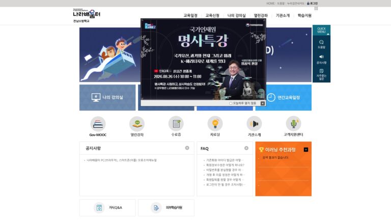 전남소방학교 나라배움터