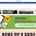전기공사협회