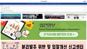 전기공사협회