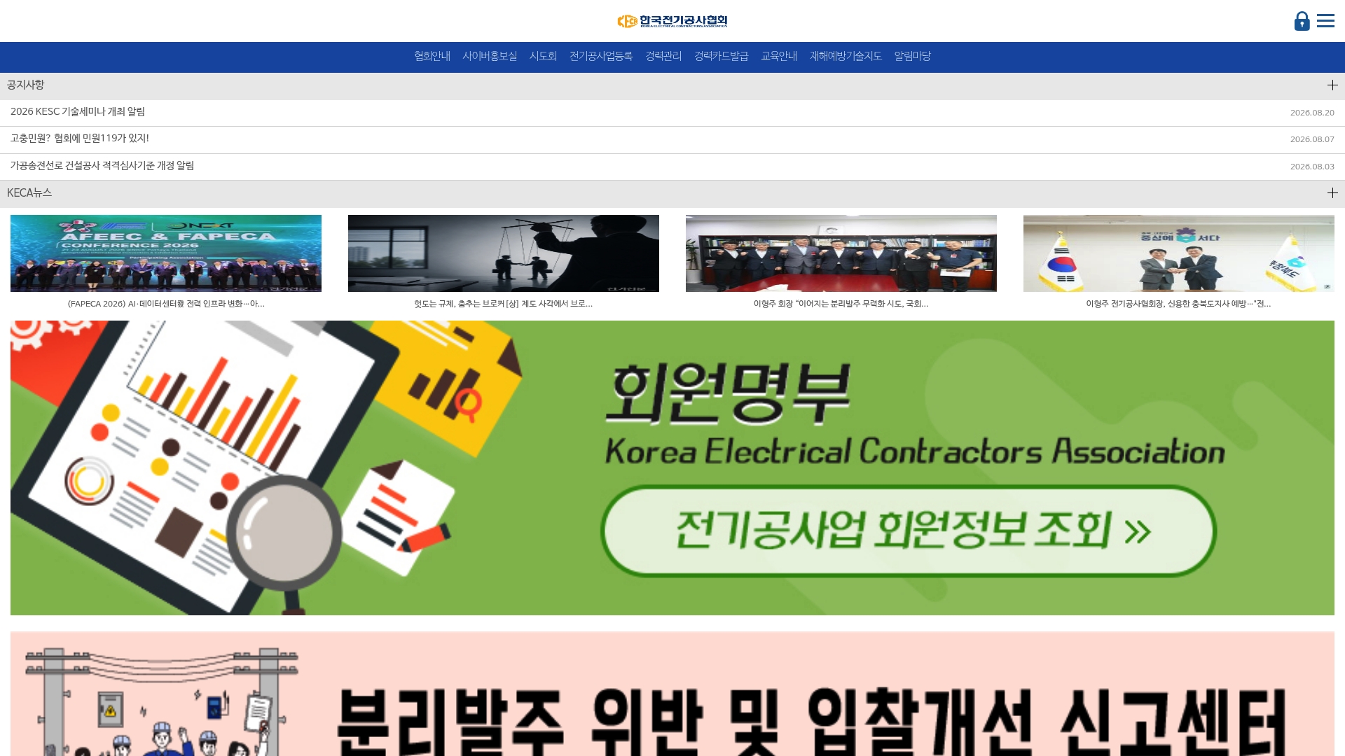 전기공사협회 홈페이지 화면