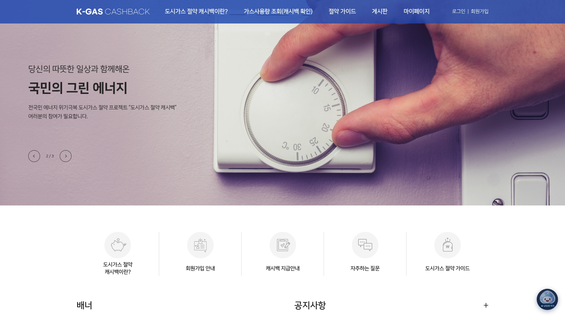 도시가스 캐시백 신청 홈페이지 바로가기 도시가스 캐시백 신청 홈페이지 화면