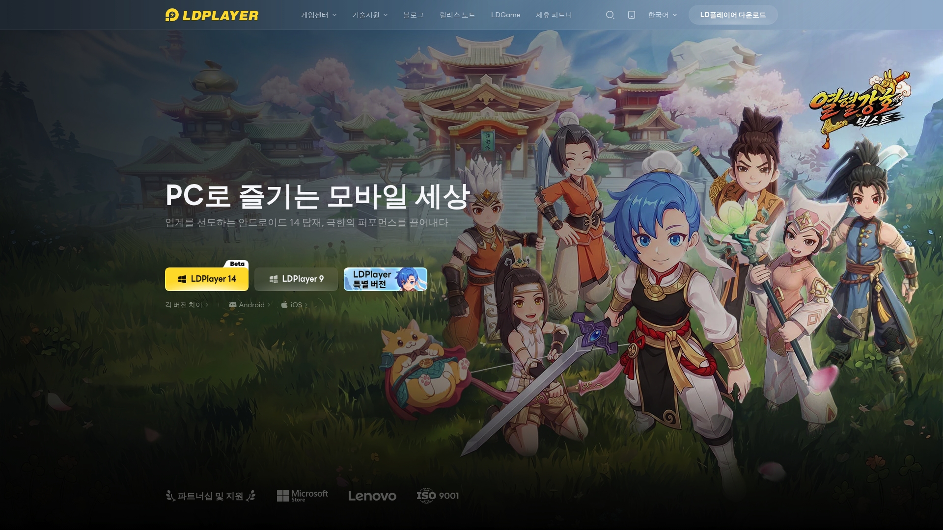 ld player 다운로드 홈페이지 바로가기 ld player 다운로드 홈페이지 화면