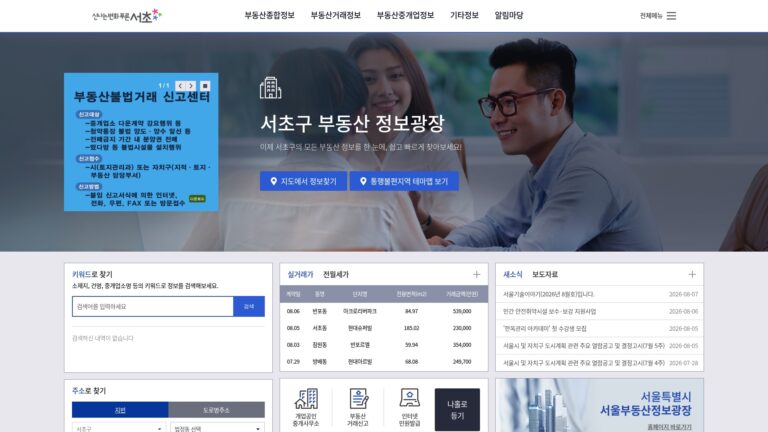 서초구 부동산포털