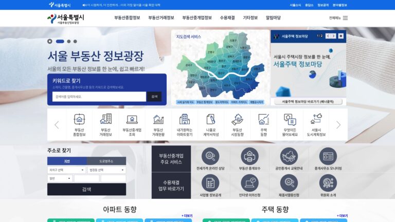 서울시 부동산정보광장