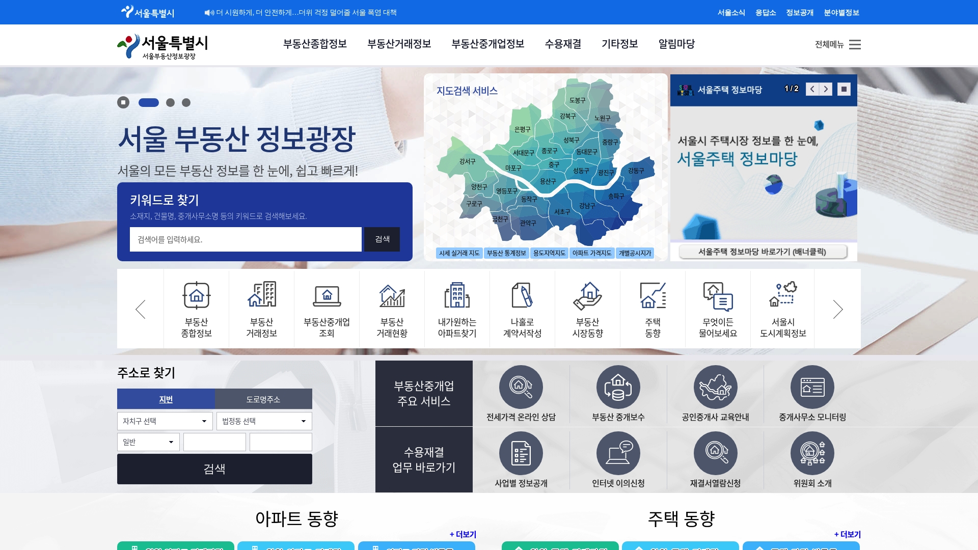 서울시 부동산정보광장 홈페이지 바로가기 서울시 부동산정보광장 홈페이지 화면